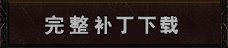 版本下载