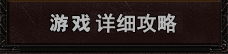 游戏反馈